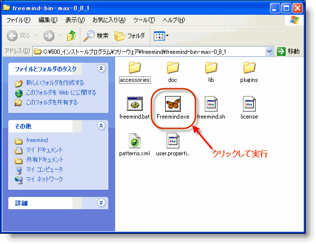 Freemindの起動