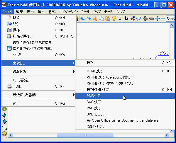 PDFへの変換