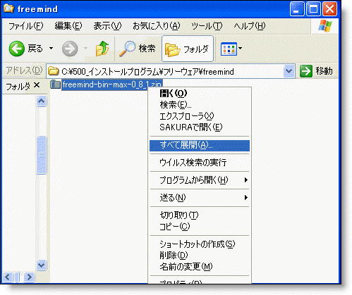 unzipの方法 step01