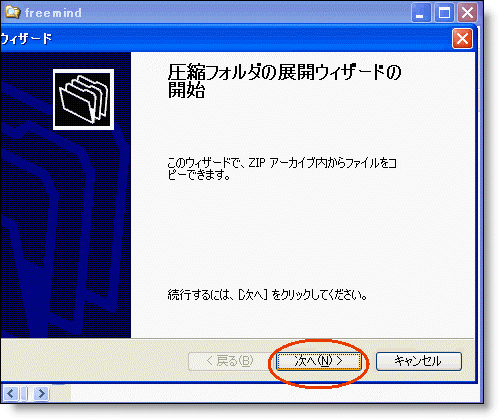 unzipの方法 step02