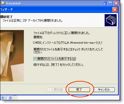 unzipの方法 step05